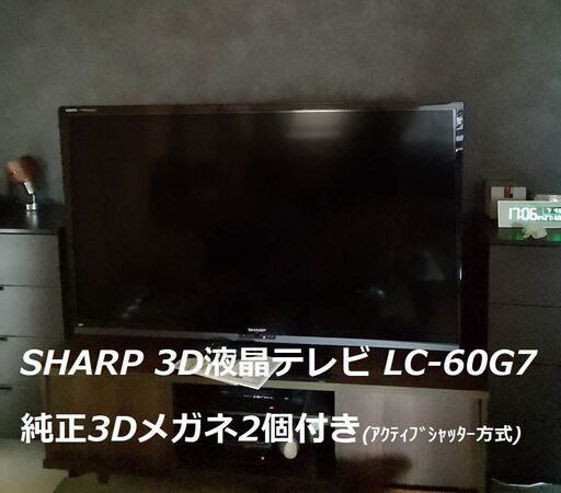 価格応相談 SHARP AQUOS クアトロン LC-60G7　60インチ 3D 対応  液晶テレビ 純正3Dメガネ2個付き！