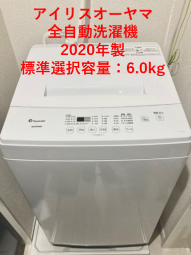 洗濯機⭐︎アイリスオーヤマ⭐︎2020年製⭐︎6キロ