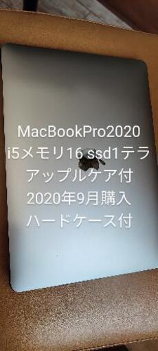 MacBook Pro 2020 アップルケア付き 昨年9月購入