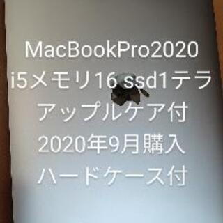 MacBook Pro 2020 アップルケア付き 昨年9月購入