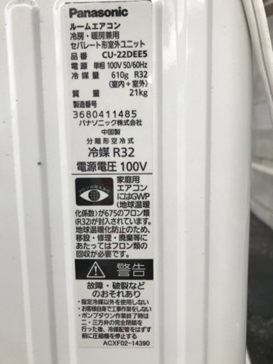 （岡山県）家庭用エアコン　6畳用　パナソニック製