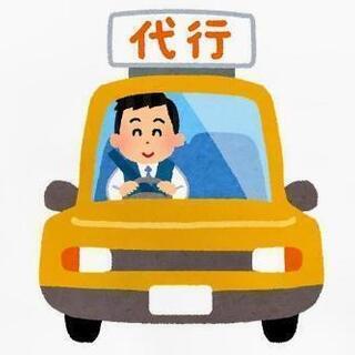 運転代行(２種ドライバー急募)2名