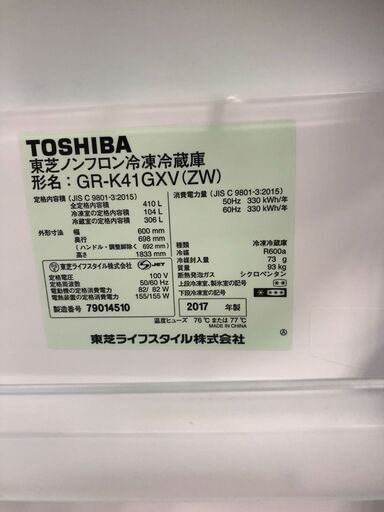 ６か月間動作保証付　TOSIBA　５ドア冷蔵庫　410L　2017年製【トレファク南柏店】