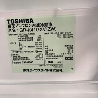 6か月間動作保証付 TOSIBA 5ドア冷蔵庫 410L 2017年製【トレファク南柏