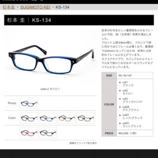 その他 杉本圭 メガネ 新品状態 KS-134 ネイビー
