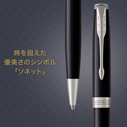 新品 PARKER パーカー ソネット 高級ボールペン 油性 ラックブラックCT