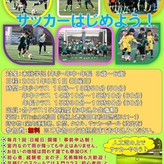 KIDSフットサル教室体験会 ８月１日（日）開催【参加費無料】