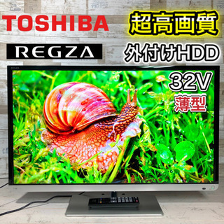 すぐ見れる‼️】TOSHIBA REGZA 液晶テレビ 32型✨ 外付けHDD⭕️ 配送