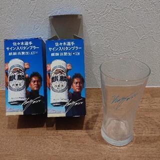 【新品】グラス 2個セット 佐々木選手サイン入りタンブラー