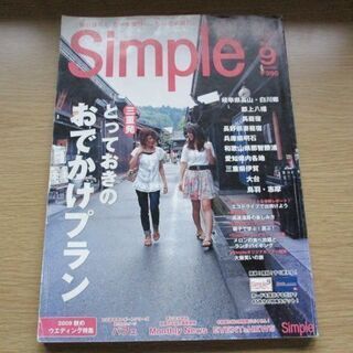 Simple 三重の雑誌 2009