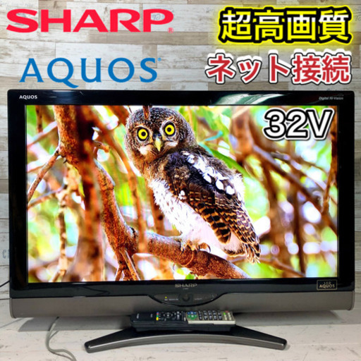 【すぐ見れるセット‼️】SHARP AQUOS テレビ 32型✨ ネット接続可能‼️ 配送無料