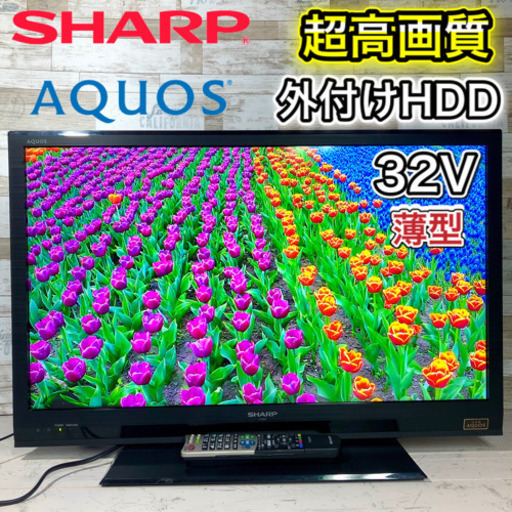 【すぐ見れるセット‼️】SHARP AQUOS 液晶テレビ 32型 超薄型⭕️ 配送無料🚛 (テレビのどるちゃん🐶) 交野市のテレビ《液晶