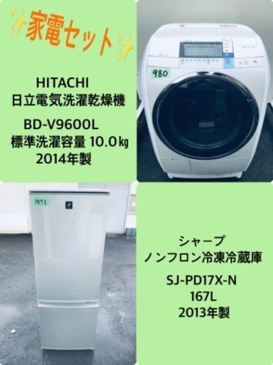 10.0㎏❗️送料無料❗️特割引価格★生活家電2点セット【洗濯機・冷蔵庫】