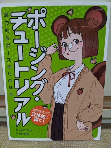 美品 ポージング チュートリアル 6 25発行 Tuccha 幕張本郷の本 Cd Dvdの中古あげます 譲ります ジモティーで不用品の処分 美品 ポージング チュートリアル 6 25発行 Tuccha 幕張本郷の本 Cd Dvdの中古あげます 譲ります ジモティーで不用品の処分