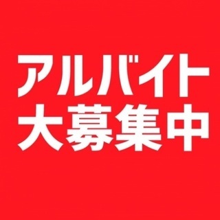 急募!ポスティングレギュラースタッフ！日払7800