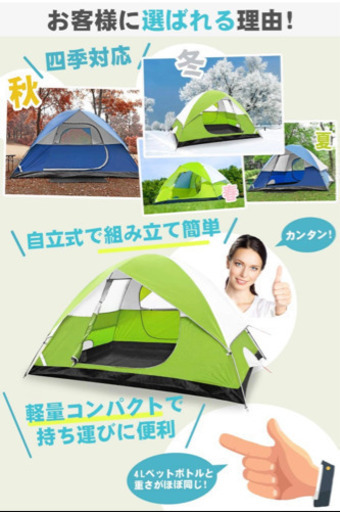 テント 4人用