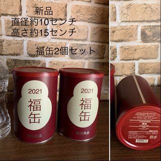 【今週2個で500円】【新品】『無印良品♡福缶2個』