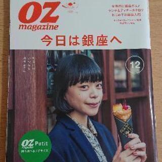 【9/6】35%OFF OZmagazine 2016年12月