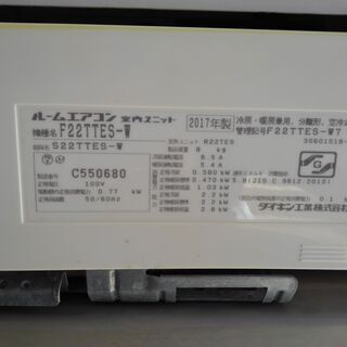 エアコン冷暖房6～8畳用ダイキン2017年製