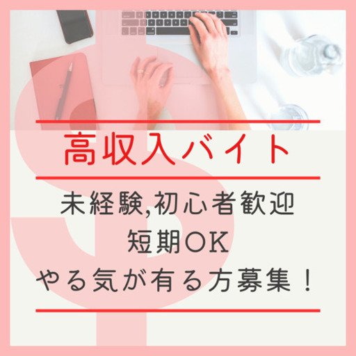 未経験ok 時給2 000円のアンケートモニター募集 Shake 仙台のitの無料求人広告 アルバイト バイト募集情報 ジモティー
