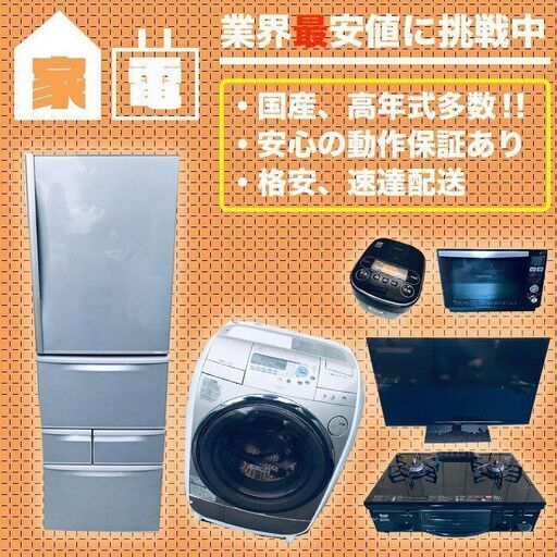 冷蔵庫・洗濯機単品販売セットも可!!その他家電も多数ございます