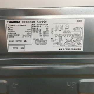 トレファク摂津店】TOSHIBA（東芝）2018年製の全自動洗濯機が入荷いたし
