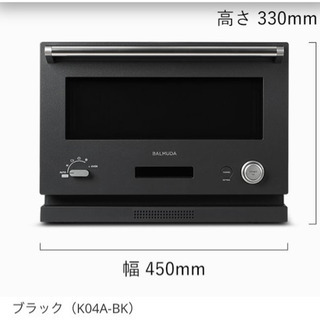 バルミューダ　ザレンジ　オーブンレンジ　ブラック　新品未使用　電子レンジ