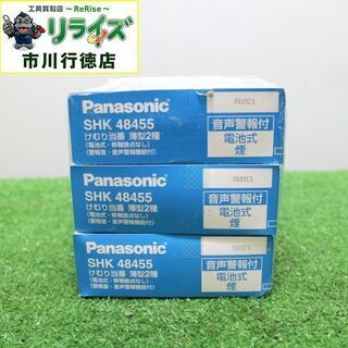 Panasonic パナソニック SHK48455 住宅用火災警...