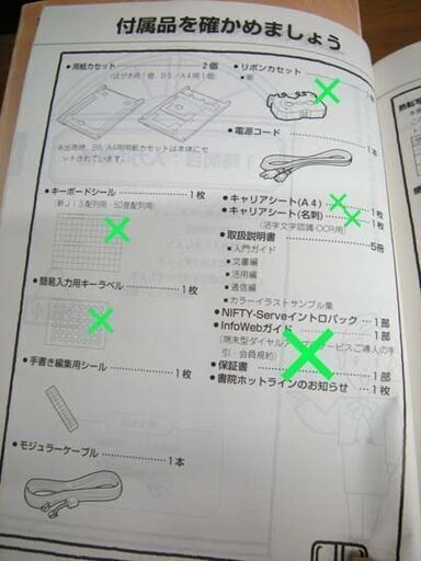 使用感少なめ 印字・保存OK☆シャープ HDD搭載 カラーワープロ MR-1 