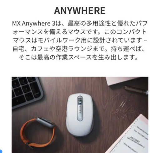 Macに最適化されたマウス　Logicool MX anywhere 3 Bluetoothマウス