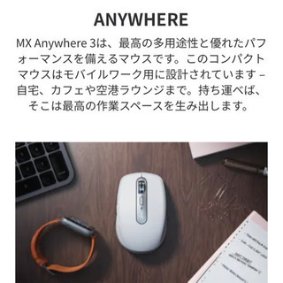 Macに最適化されたマウス　Logicool MX anywhere 3 Bluetoothマウス