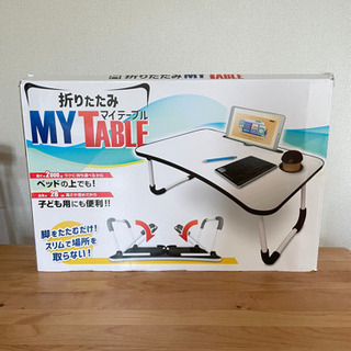 【ネット決済】テーブル　折り畳みテーブル