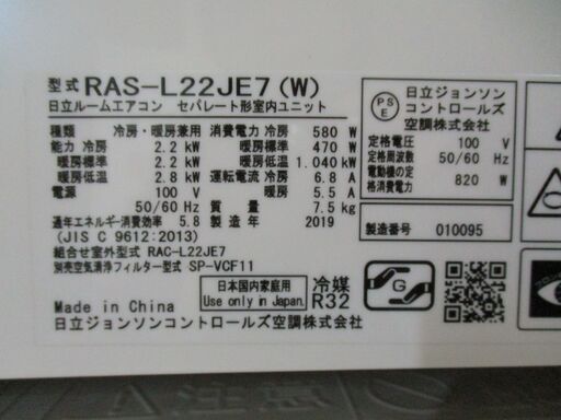 HITACHI 日立 ルームエアコン 2019年製 2.2kw ～8畳 白くまくん RAS-L22JE7(W)