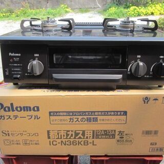 ☆paloma ガステーブル IC-N36KB-L 左強火 都市ガス用 2017年製