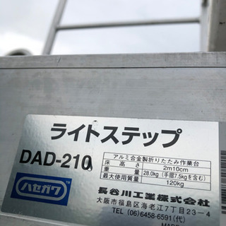 DAD-210 ハセガワ ライトステップ アルミ合金製折りたたみ作業台