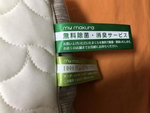 マイマクラ マイ枕 my makura