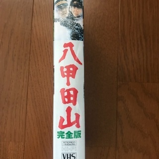 VHS 八甲田山　完全版