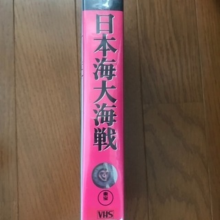 VHS 日本海大海戦
