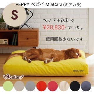 PEPPY ペピイ MiaCara（ミアカラ）ペット用ベッド