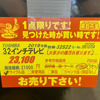 TOSHIBA製★2019年製32型液晶テレビ★6ヵ月間保証付き
