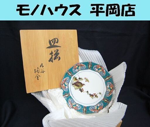 未使用 九谷 陶全 直径19cm 皿揃 5枚セット 木箱入り 鳥 実 草 皿 九谷焼 陶器 食器 札幌 札幌市 清田区 平岡