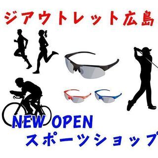 佐伯区石内ジアウトレット広島 スポーツ用品の販売 7月下旬オープ...