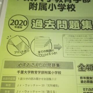 千葉大学付属小学校2020年過去問