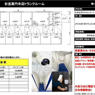 杉並区高円寺：貸し倉庫、トランクルーム★ジモティキャンペーン★ ...