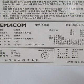 JKN2633/冷凍庫ストッカー/冷凍庫/急速冷凍/業務/店舗/レマコム