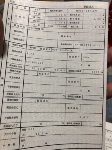 船 漁船 格安 金額交渉してください。