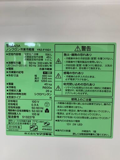 YAMADA / ヤマダ電機 156L 冷蔵庫 2019年　YRZ-F15G1