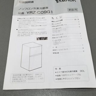 【愛品館市原店】ﾔﾏﾀﾞ 19 YRZ-C09G1　90L　2ﾄﾞｱ冷蔵庫【管理IR013383-104】