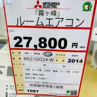 エアコンを探すなら「リサイクルR」❕MITSUBISHI ルームエアコン 主に6