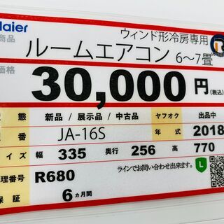 窓用エアコン❕ 2018年製❕ 枠・リモコン付き❕6～7畳❕